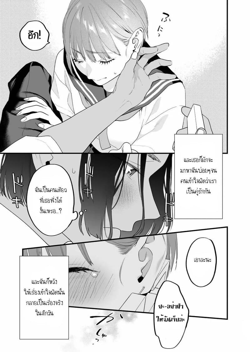 ฉันรู้ดีว่าไม่ควรจะมีความรู้สึกนี้กับเธอ เพื่อนสมัยเด็กที่แต่งงานแล้วของฉัน 1